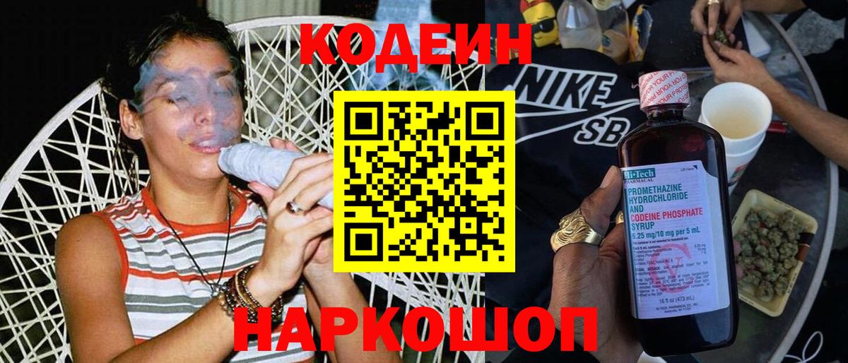 Codein Purple Drank Чебаркуль