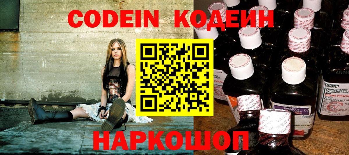 Чебаркуль  Кодеиновый сироп Lean напиток Lean (лин)  Вход с VPN 