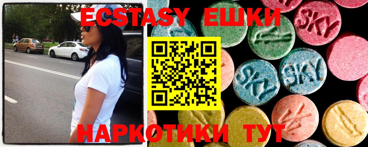 Экстази 250 мг Чебаркуль