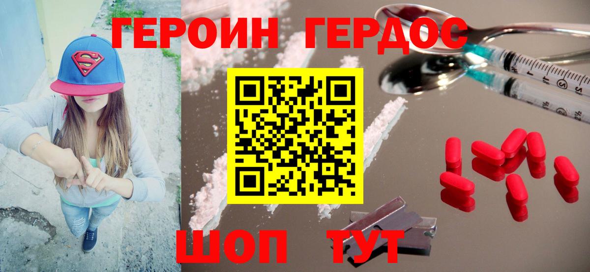 ГЕРОИН афганец  Вход с VPN  ГЕРОИН  Чебаркуль 