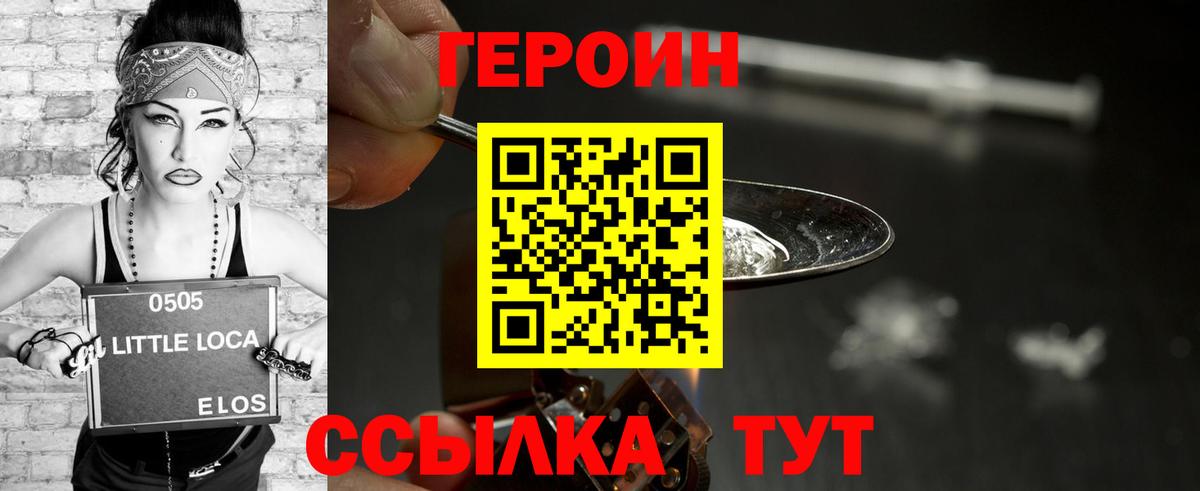 ГЕРОИН герыч Чебаркуль