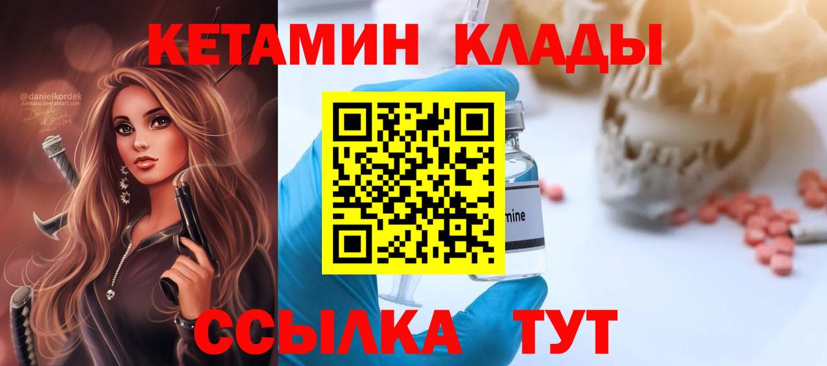 Чебаркуль  КЕТАМИН VHQ  Вход с VPN 