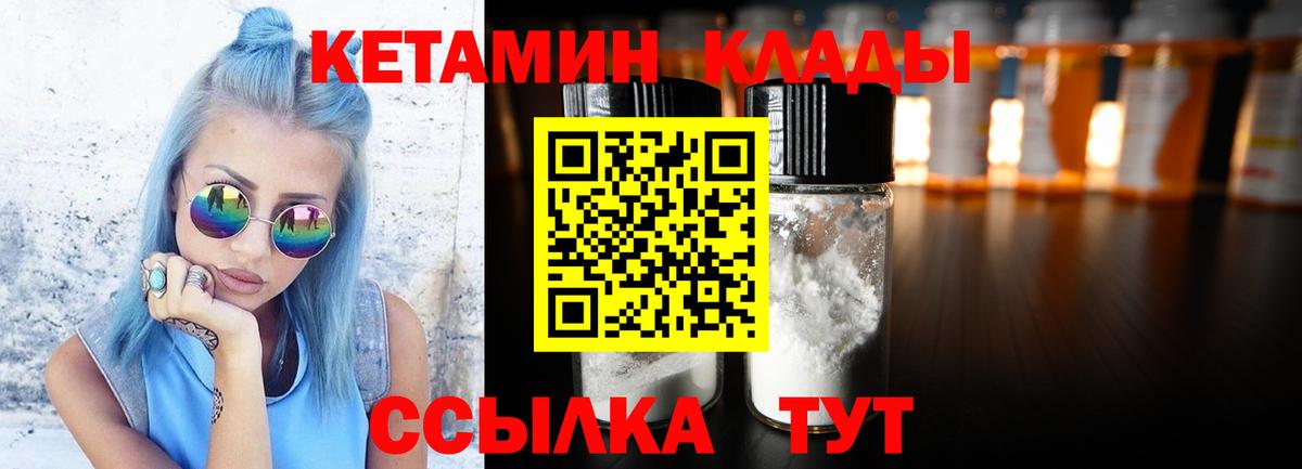 КЕТАМИН ketamine Чебаркуль