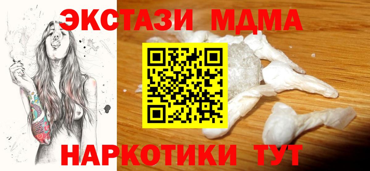 MDMA кристаллы Чебаркуль
