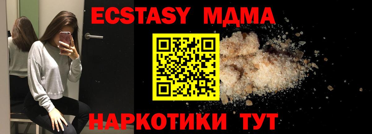 МДМА молли  Вход с VPN  МДМА  Чебаркуль 