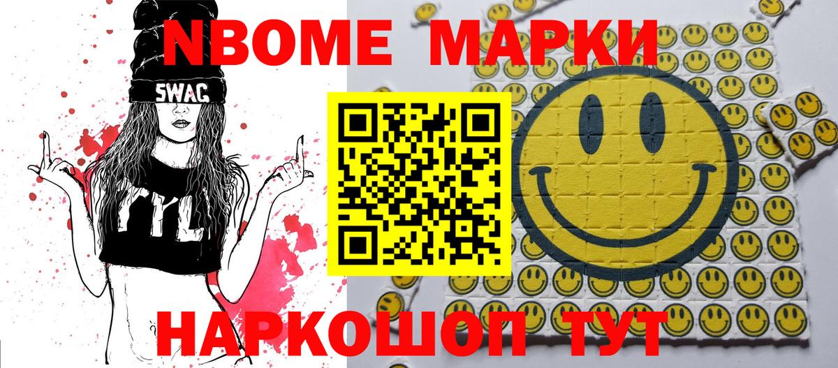 Марки 25I-NBOMe 1,8мг Чебаркуль