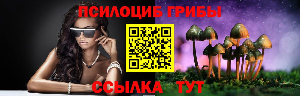 Псилоцибиновые грибы Magic Shrooms Чебаркуль